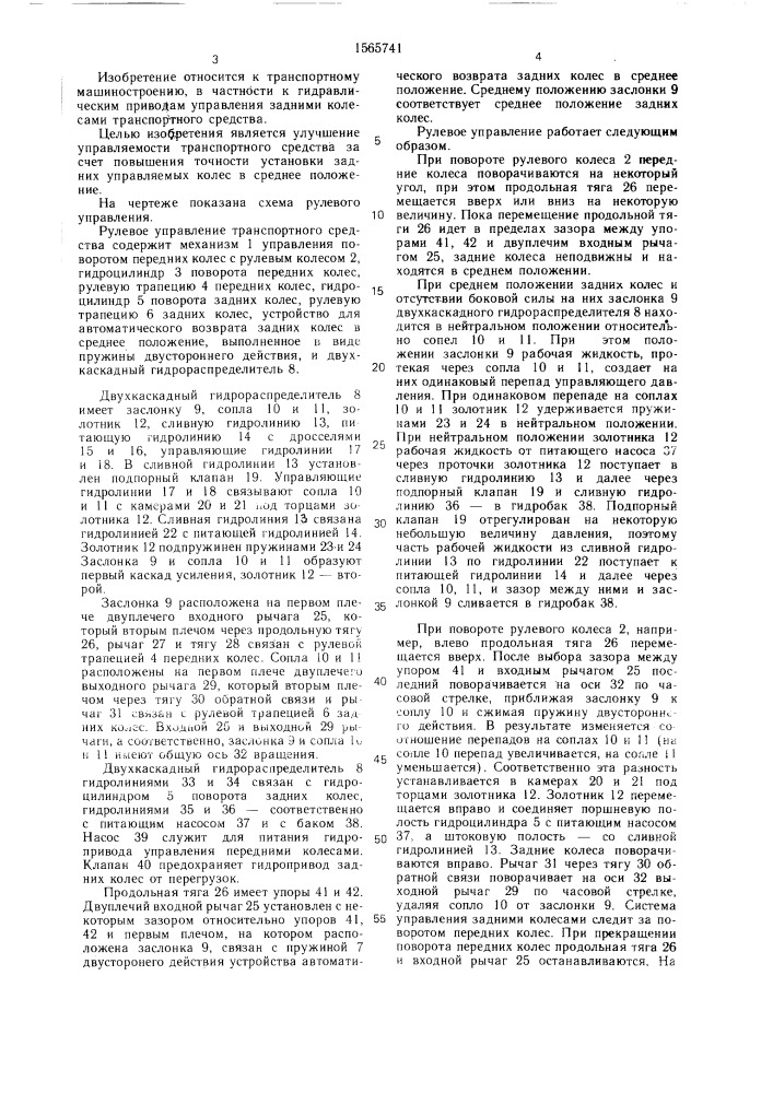 Рулевое управление транспортного средства со всеми управляемыми колесами (патент 1565741)