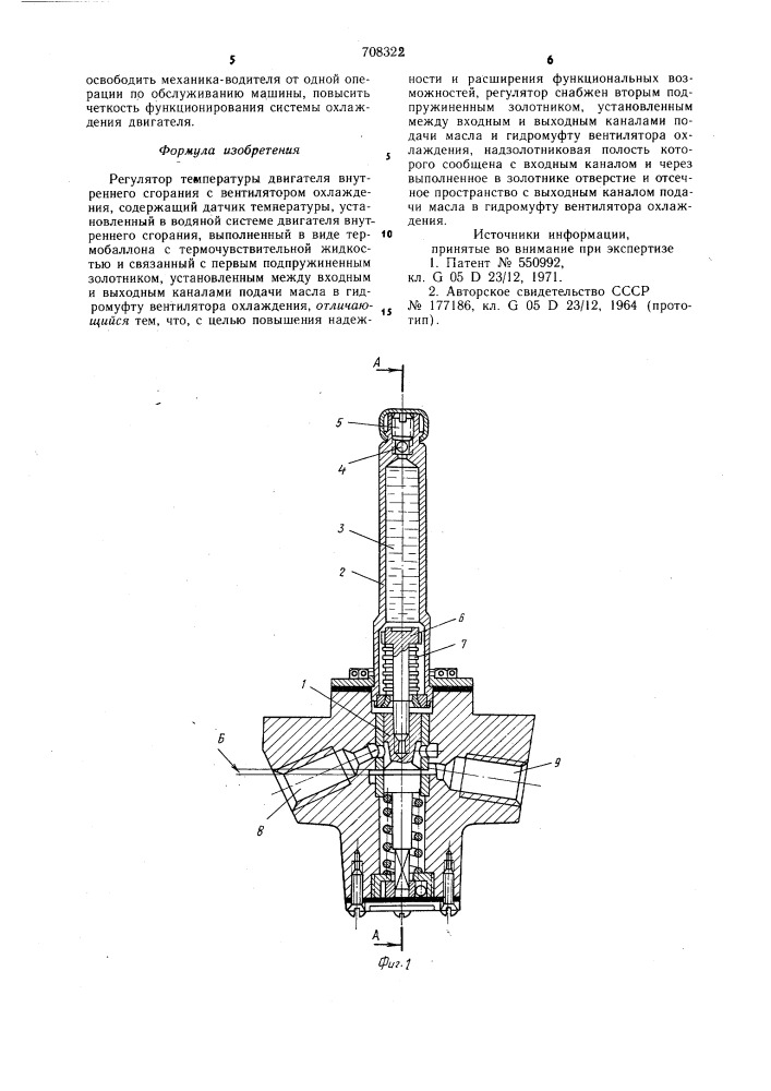 Регулятор температуры двигателя внутреннего сгорания с вентилятором охлаждения (патент 708322)
