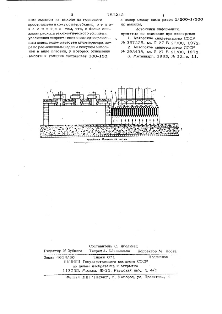 Горн агломерационной машины (патент 750242)