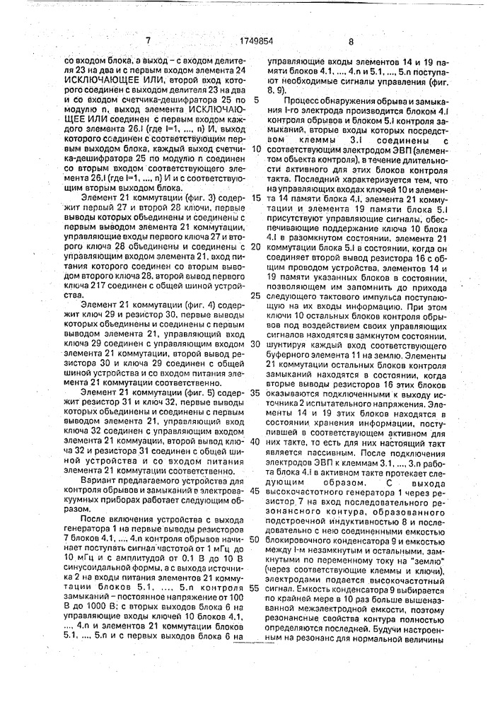 Устройство для контроля обрывов и замыканий в электровакуумных приборах (патент 1749854)