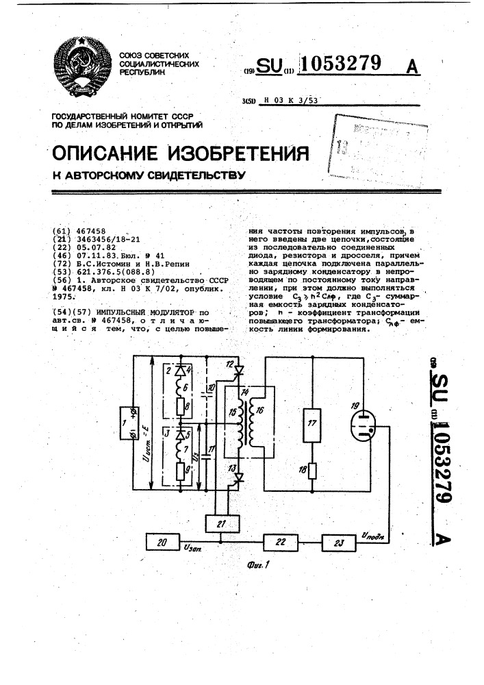 Импульсный модулятор (патент 1053279)
