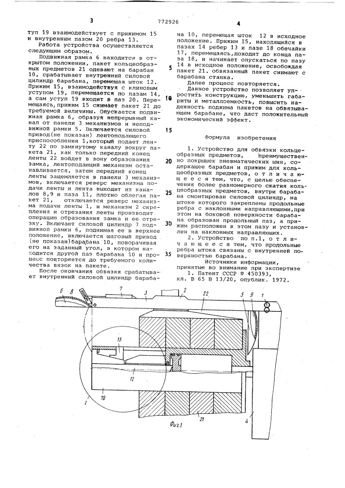 Устройство для обвязки кольцеобразных предметов (патент 772926)