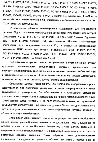 Соединения, модулирующие активность c-fms и/или c-kit, и их применения (патент 2452738)