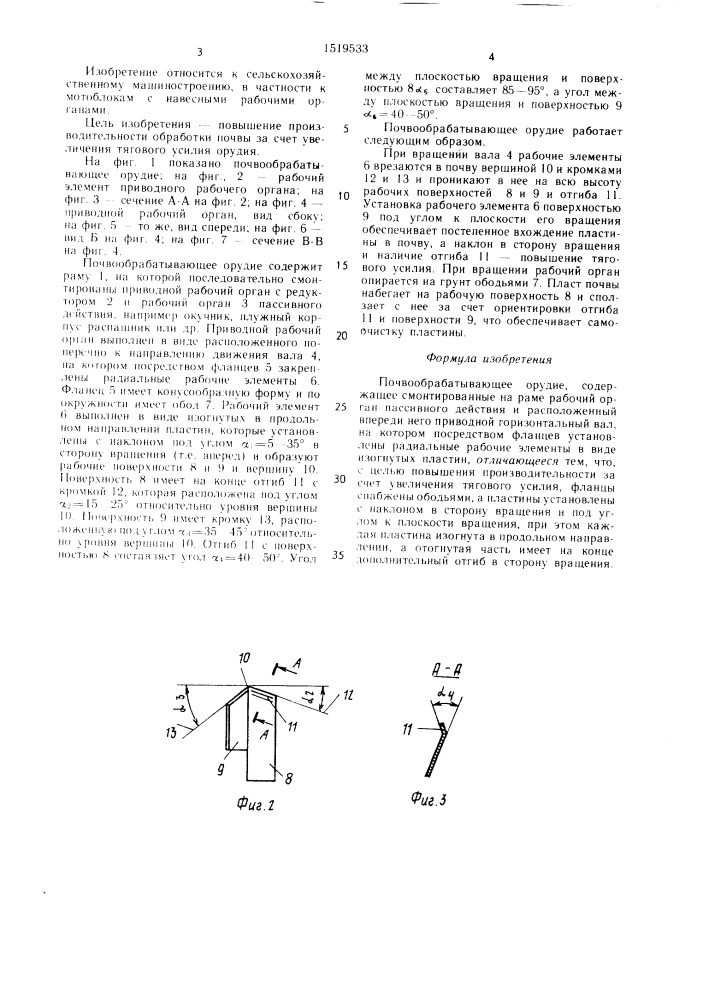 Почвообрабатывающее орудие (патент 1519533)