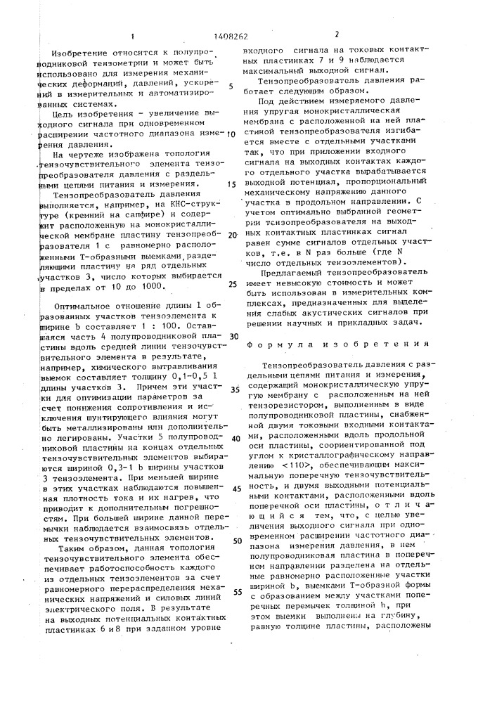 Тензопреобразователь давления с раздельными цепями питания и измерения (патент 1408262)