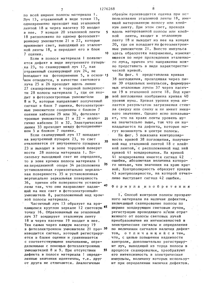 Способ контроля полосы прозрачного материала на наличие дефектор и устройство для его осуществления (патент 1276268)