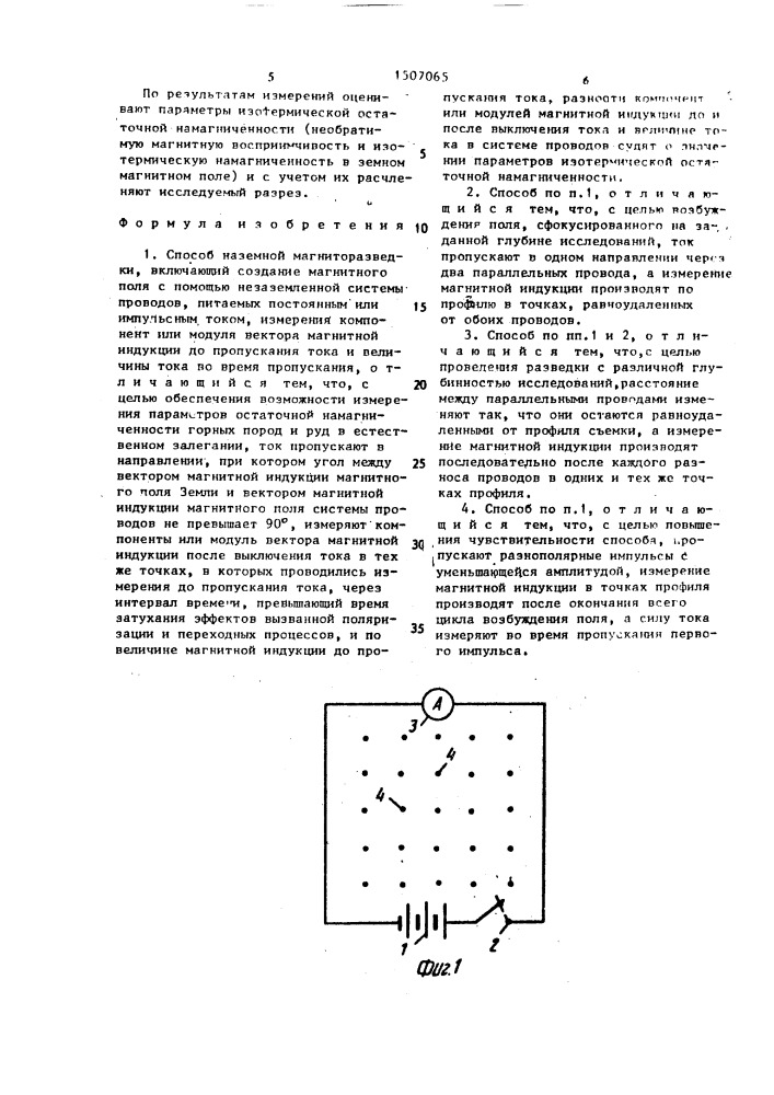 Способ наземной магниторазведки (патент 1507065)