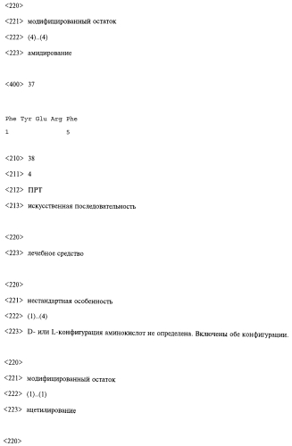 Способ лечения или профилактики ракового заболевания у человека, которое характеризуется повышенным уровнем экспрессии или активности gadd45β по сравнению с обычными здоровыми клетками, в случае зависимости жизнеспособности и/или роста раковых клеток от nf-кв, и трипептид. (патент 2577311)