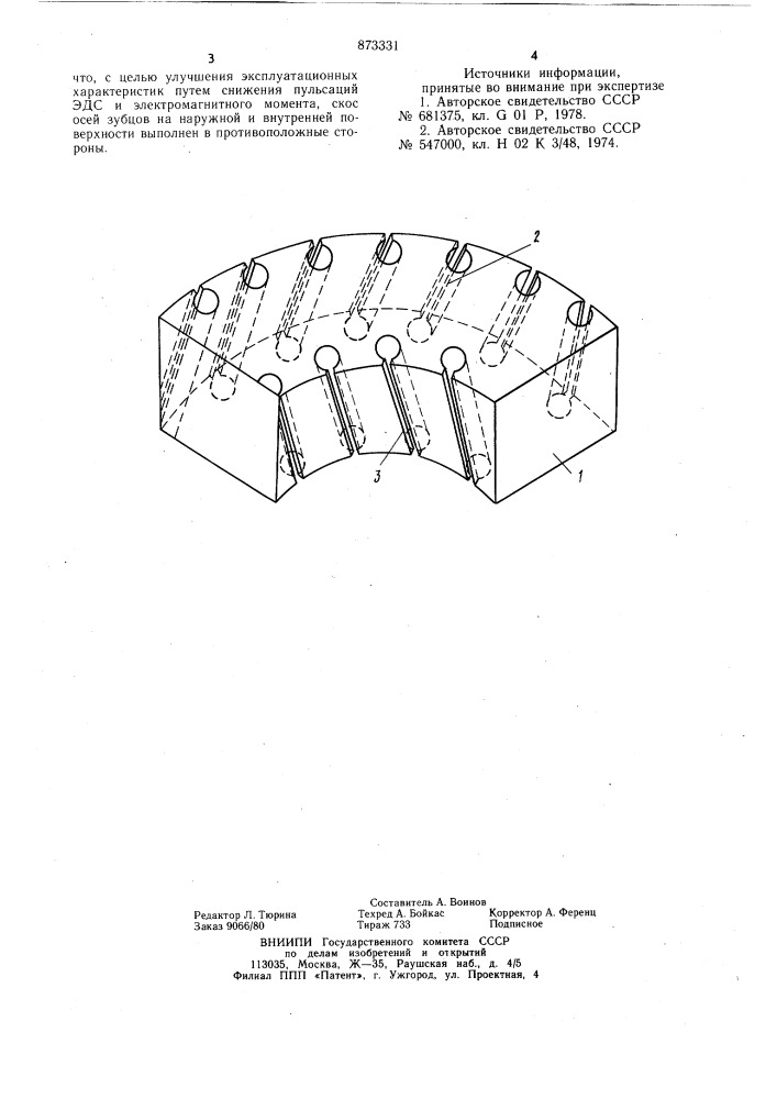 Цилиндрический кольцевой сердечник якоря электрической машины (патент 873331)