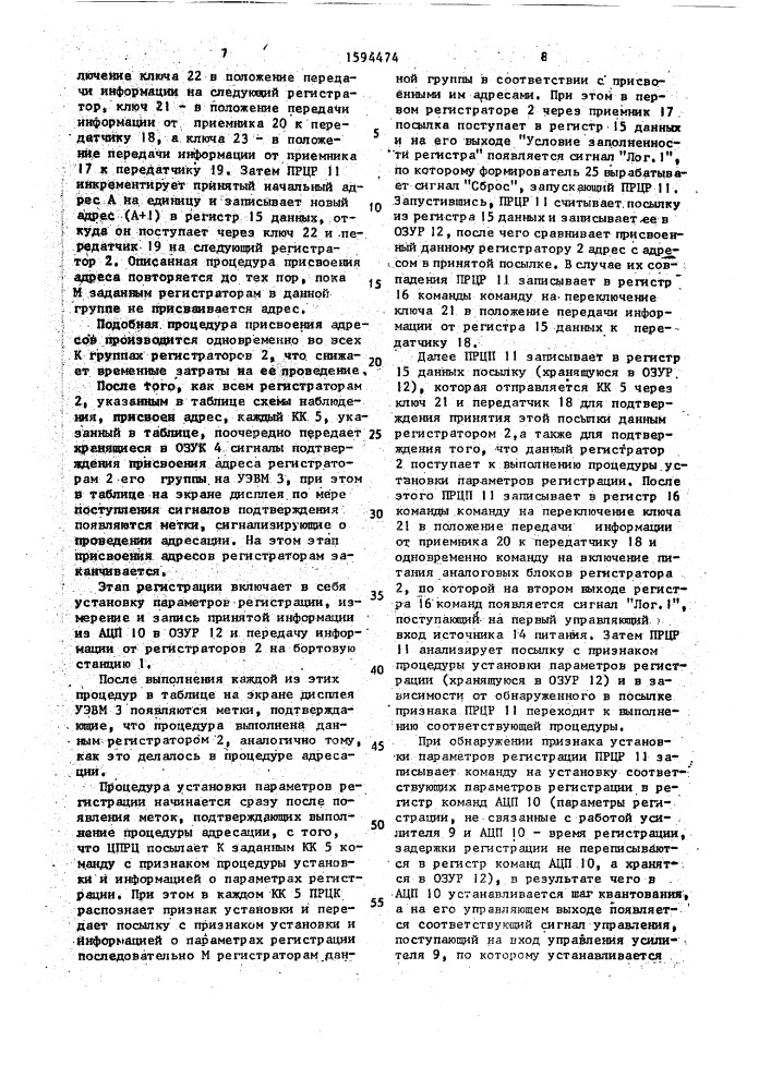Устройство для сейсморазведки (патент 1594474)
