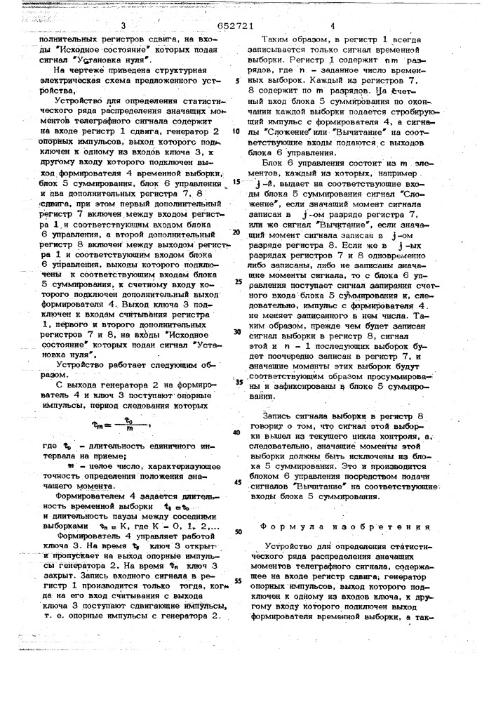 Устройство для определения статистического ряда распределения значащих моментов телеграфного сигнала (патент 652721)