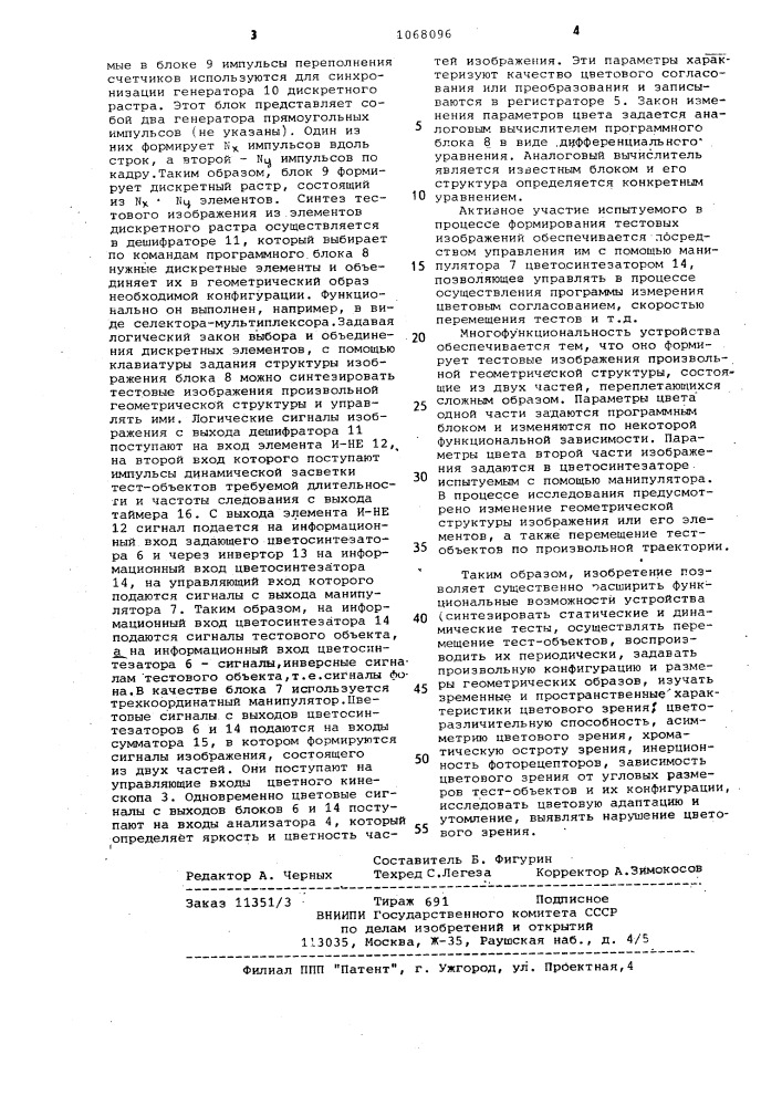 Устройство для исследования цветового зрения (патент 1068096)