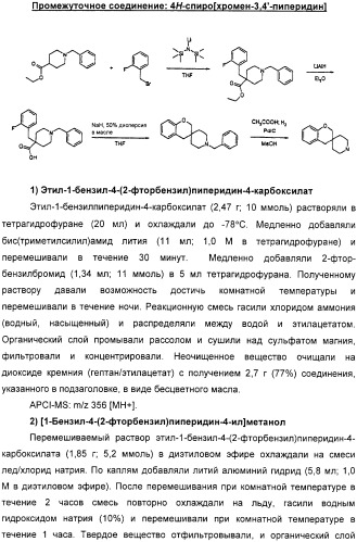 Новые трициклические спиропиперидины или спиропирролидины (патент 2320664)