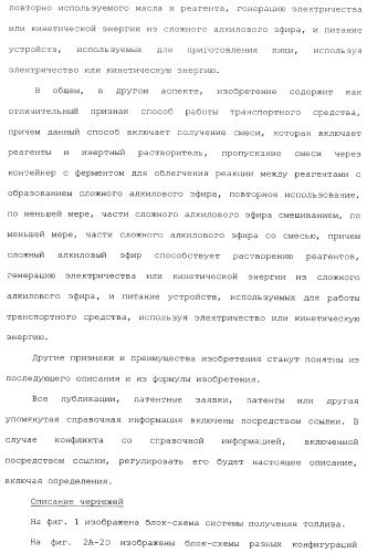 Аппарат для получения топлива (варианты) и система для получения сложного алкилового эфира (варианты) (патент 2373260)