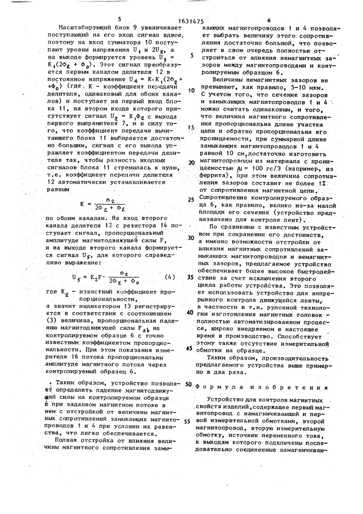 Устройство для контроля магнитных свойств изделий (патент 1631475)