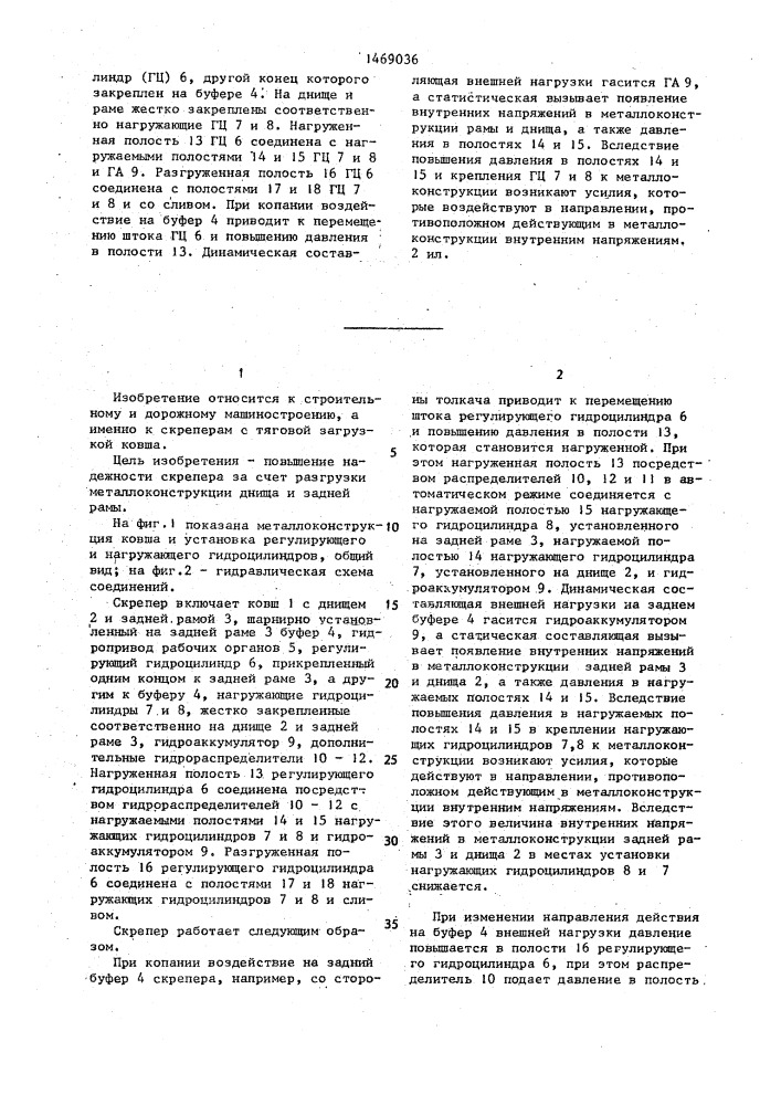 Скрепер (патент 1469036)