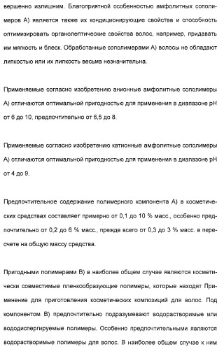 Применение анионных и катионных амфолитных сополимеров (патент 2407511)