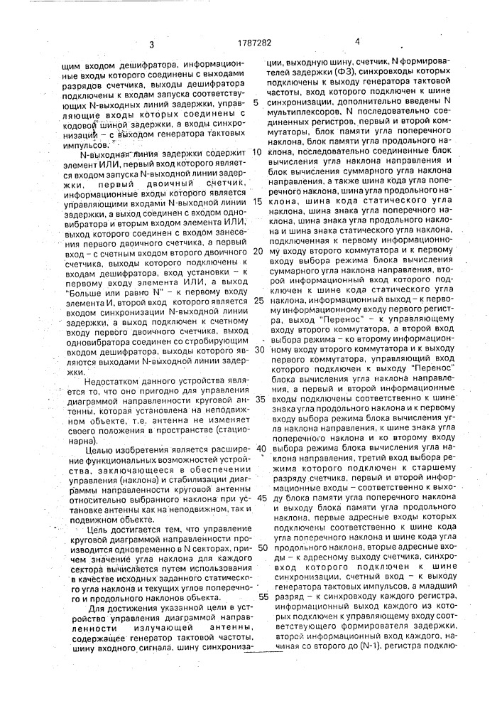 Устройство формирования диаграммы направленности излучающей антенны для подвижных объектов (патент 1787282)
