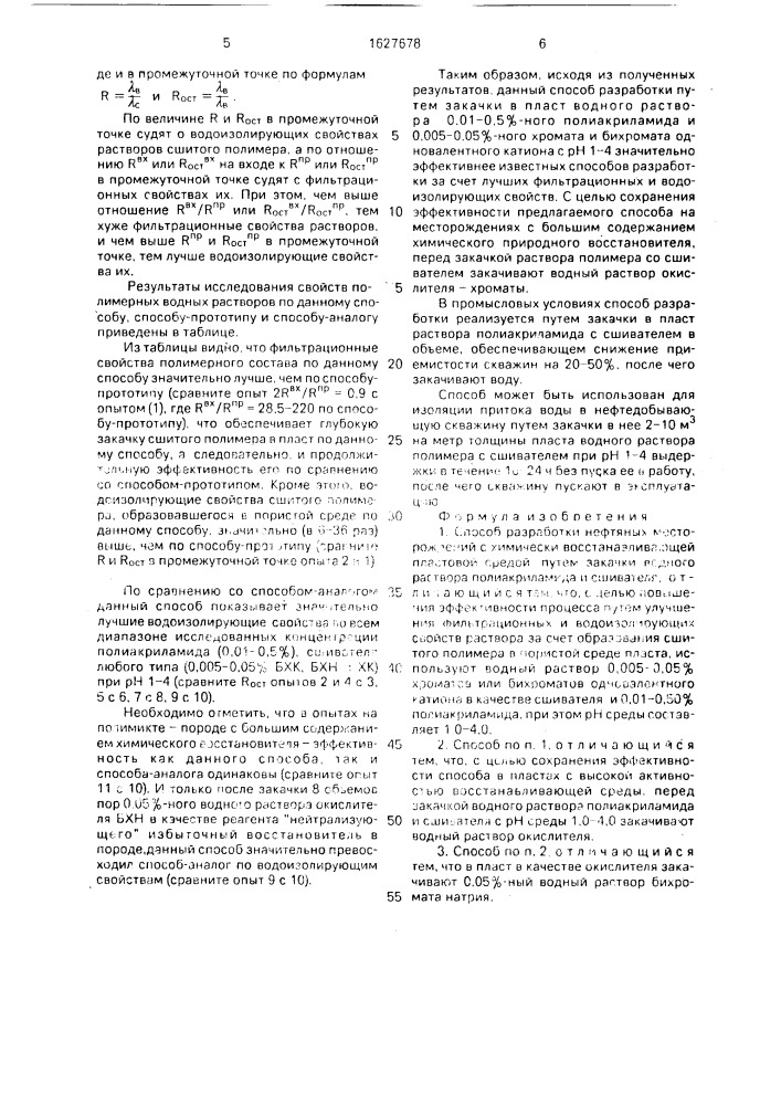 Способ разработки нефтяных месторождений с химически восстанавливающей пластовой средой (патент 1627678)