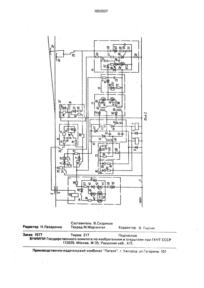Устройство для управления стрелкой (патент 1650507)