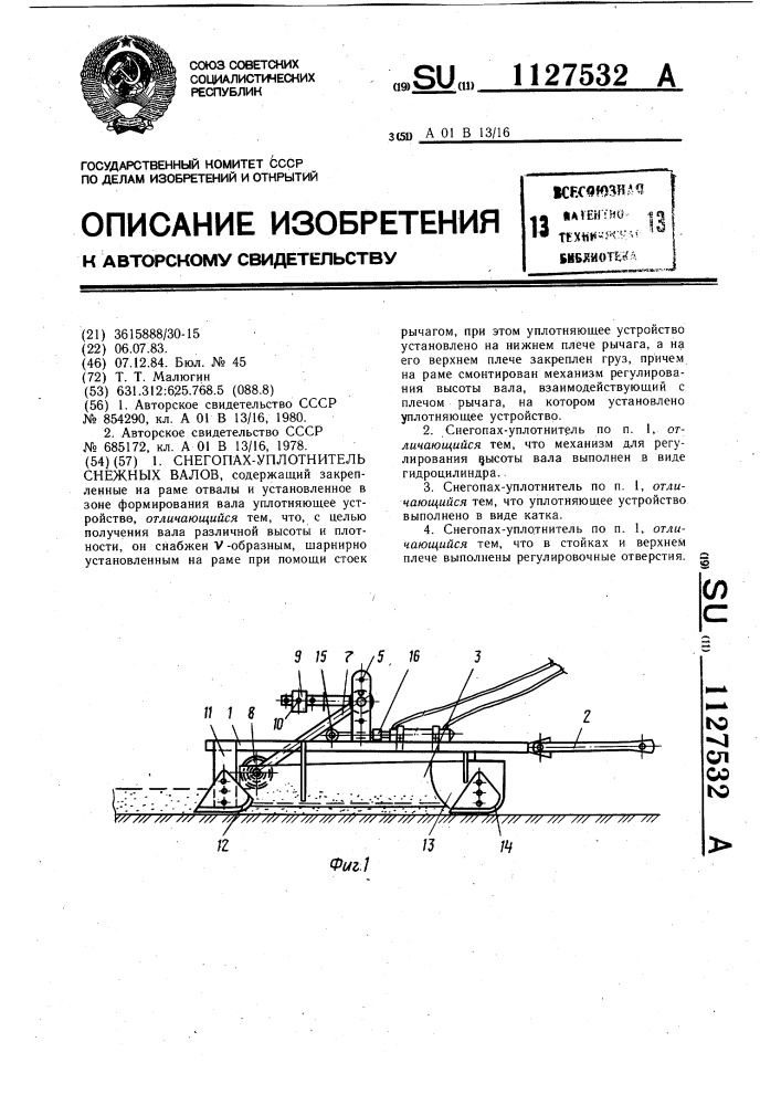 Снегопах-уплотнитель снежных валов (патент 1127532)