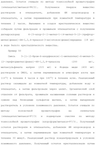 Производное триазола или его соль (патент 2501791)