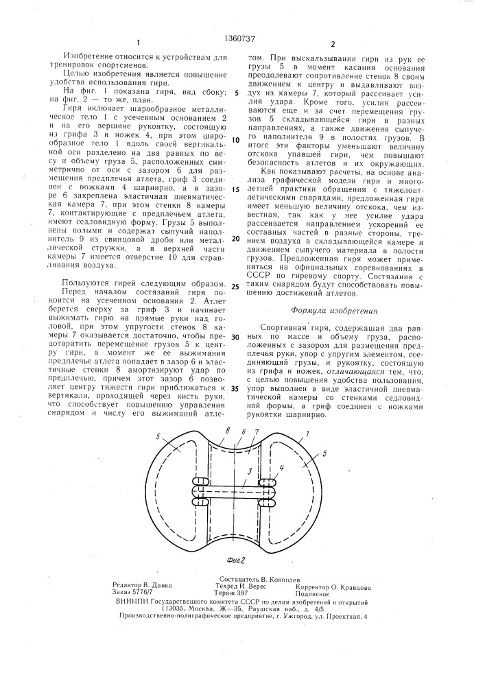 Спортивная гиря (патент 1360737)