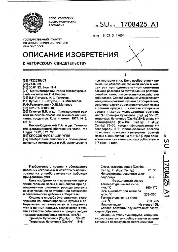 Способ флотации угля (патент 1708425)