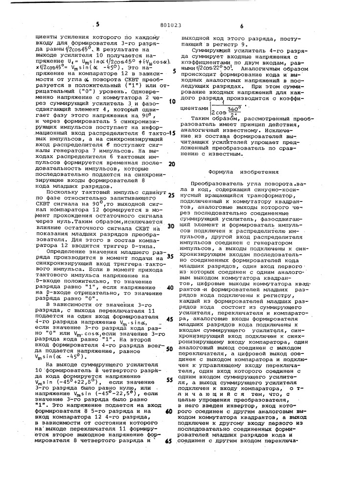 Преобразователь угла поворотавала b код (патент 801023)