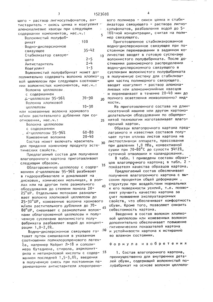 Состав влагопрочного картона (патент 1523608)