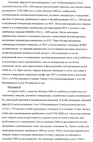 Кристаллические и другие формы солей, образованных из молочной кислоты и 4-амино-5-фтор-3-[6-(4-метилпиперазин-1-ил)-1н-бензимидазол-2-ил]-1н-хинолин-2-она (патент 2425041)