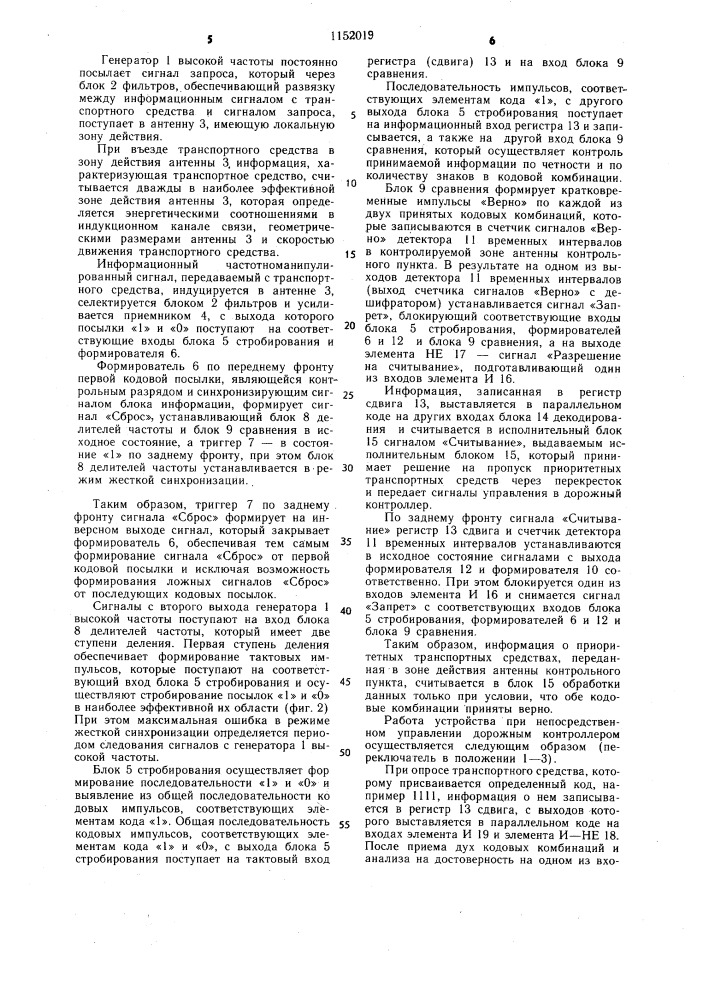 Устройство для приема и передачи дискретных сигналов (патент 1152019)