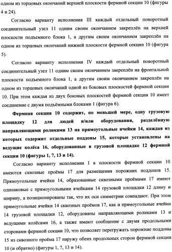 Подъемная система для обслуживания многоэтажных сооружений (патент 2349532)