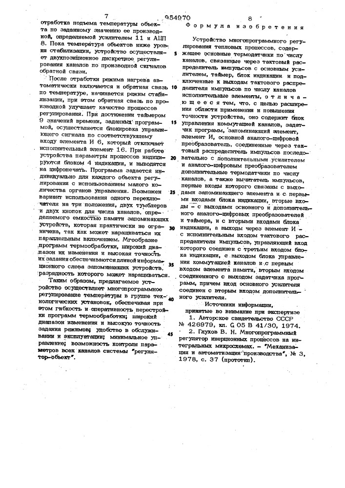 Устройство многопрограммного регулирования тепловых процессов (патент 954970)