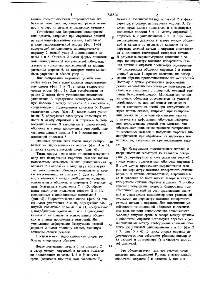 Способ базирования цилиндрических деталей и устройство для его осуществления (патент 738826)