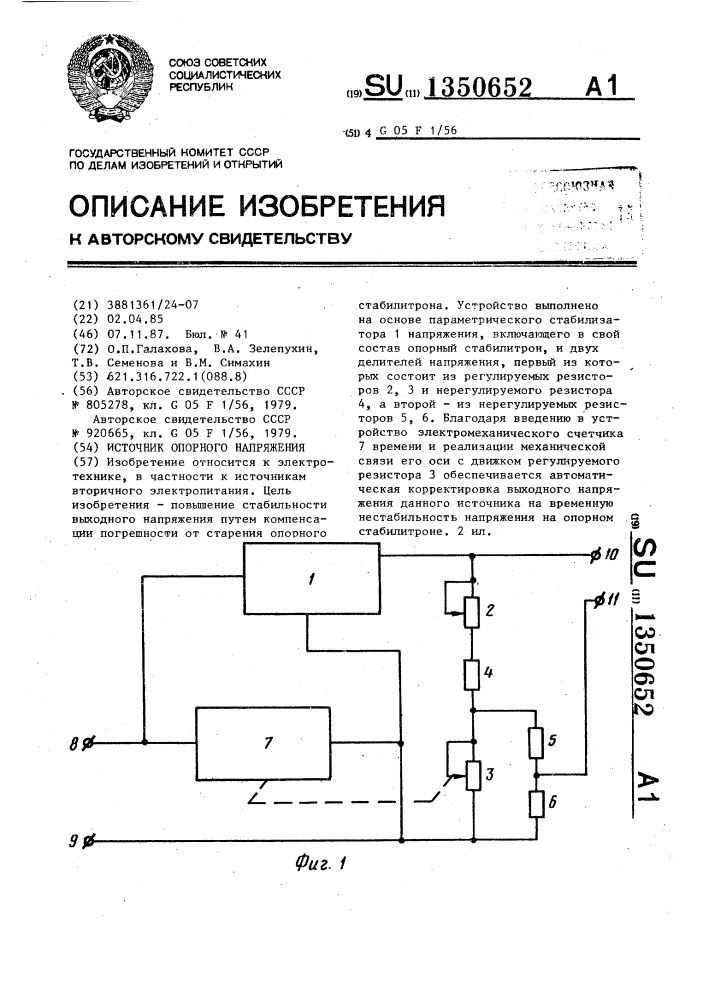 Источник опорного напряжения (патент 1350652)