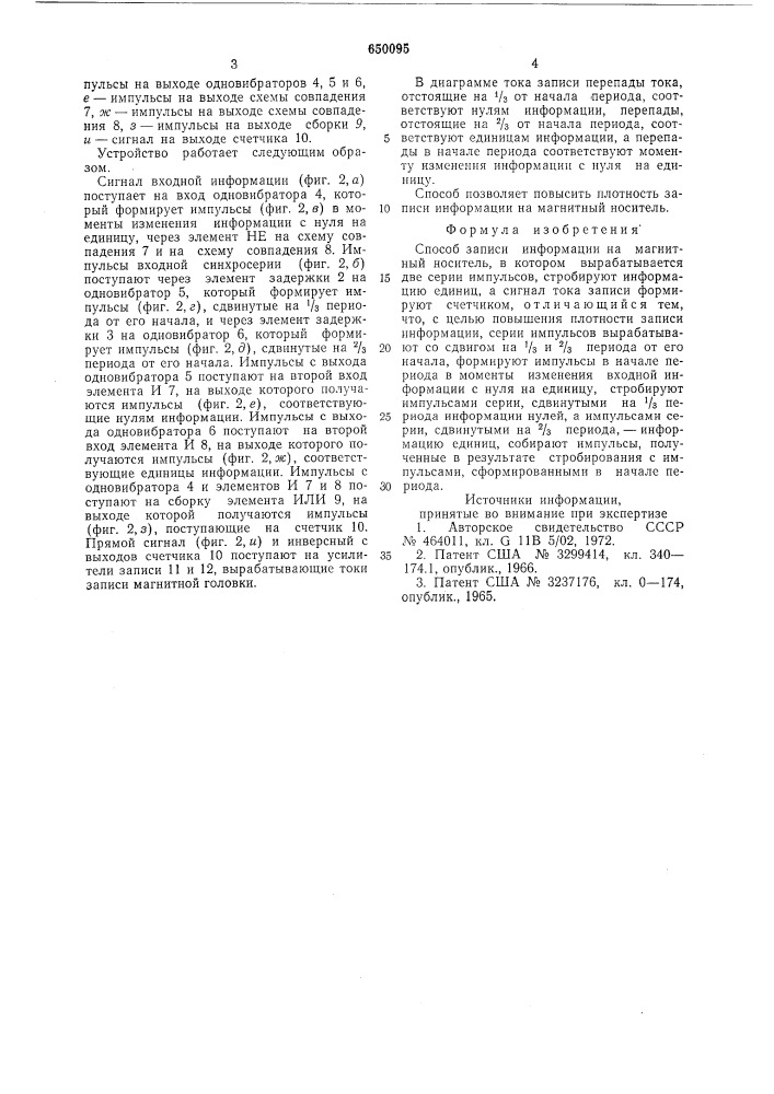 Способ записи информации на магнитный носитель (патент 650095)