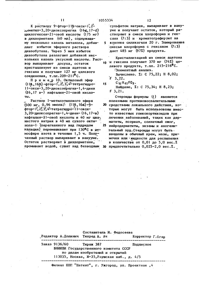 Способ получения стероидных /16 @ ,17 @ /-циклогексен-21- карбоновых кислот или их эфиров (патент 1055334)