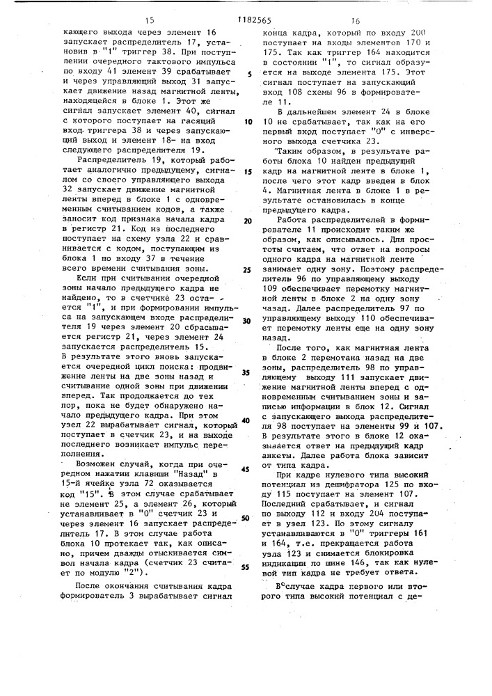 Устройство для контроля ответов учащихся (патент 1182565)