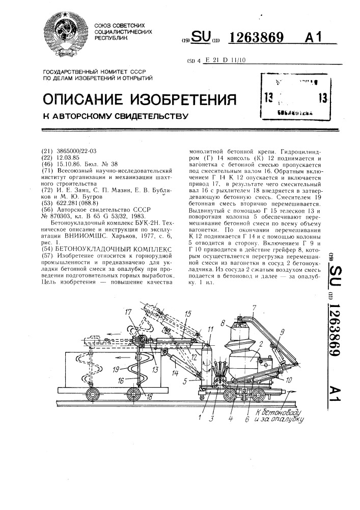 Бетоноукладочный комплекс (патент 1263869)