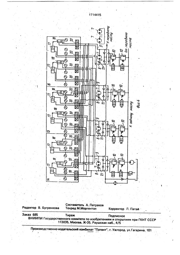 Стенд для испытания автогрейдера (патент 1714415)