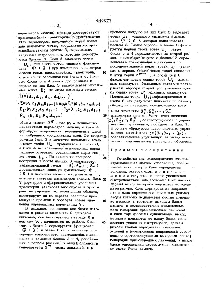 Устройство для моделирования самонастраивающихся систем управления (патент 446077)