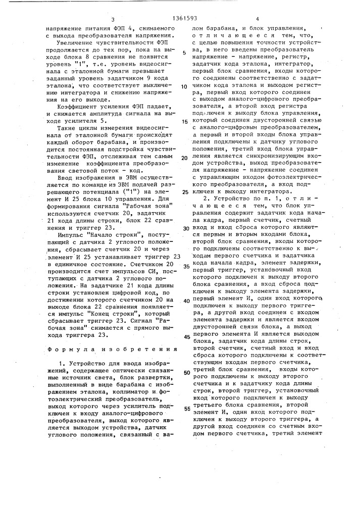 Устройство для ввода изображений (патент 1361593)