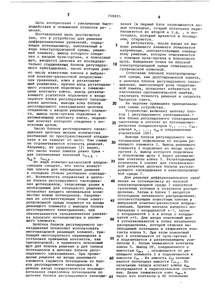 Аналоговое устройство для реше-ния дифференциальных уравнений (патент 798895)