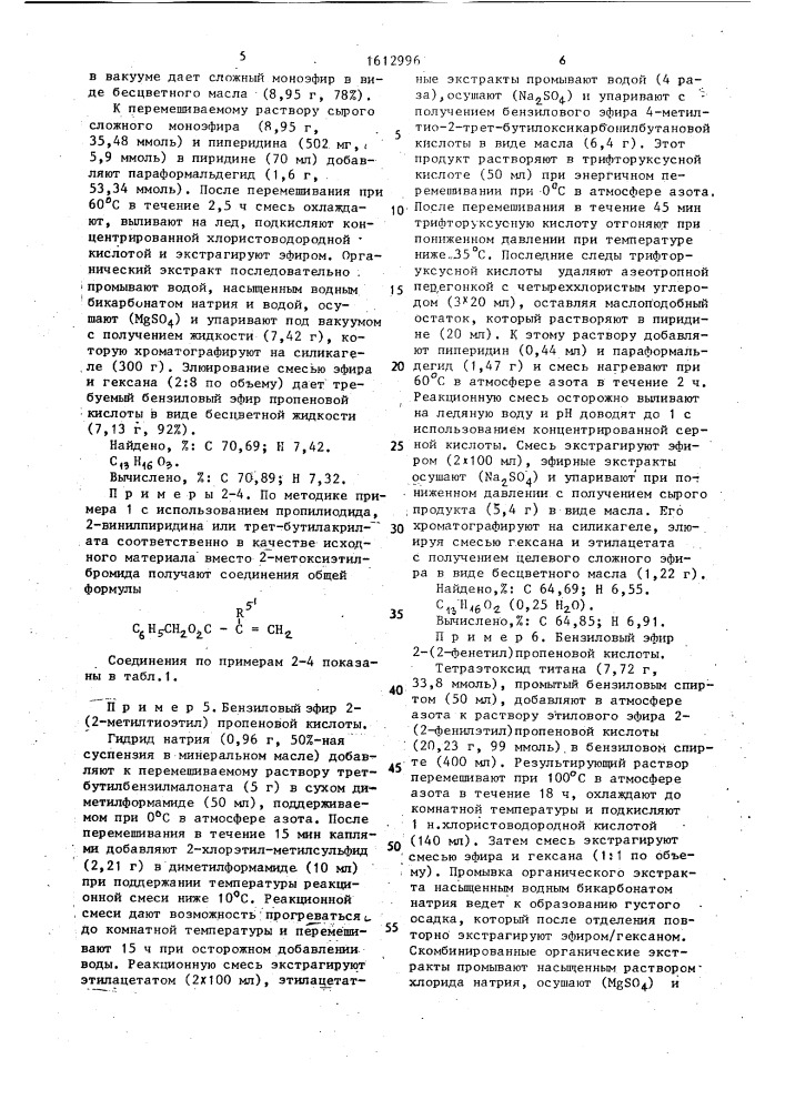 Способ получения спирозамещенных производных глутарамида или их фармацевтически допустимых солей (патент 1612996)