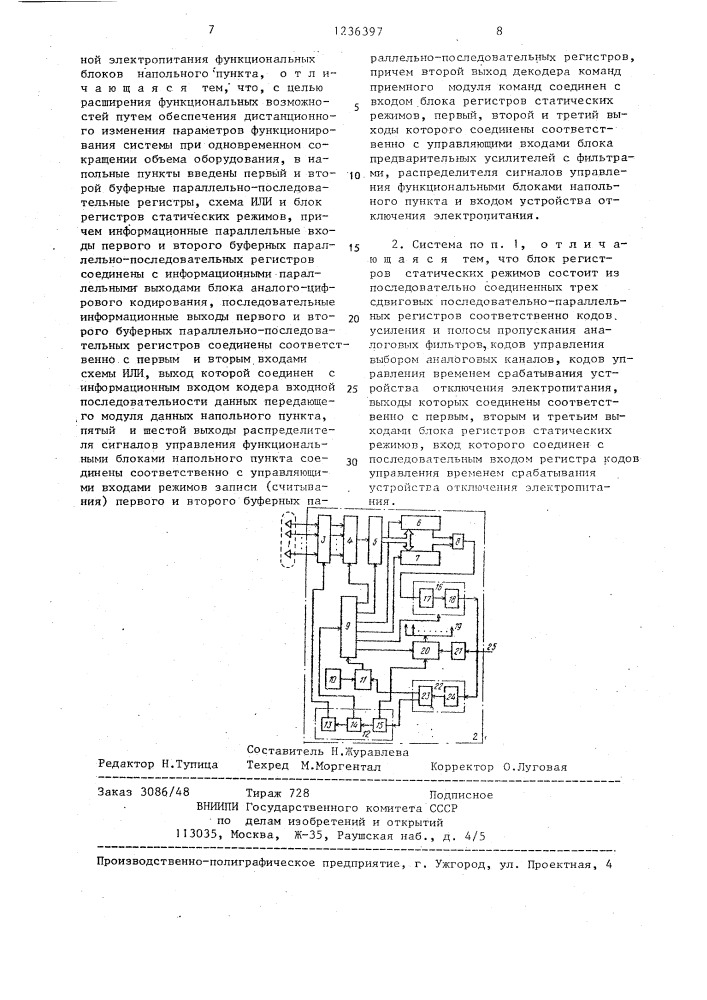 Многоканальная система сбора и регистрации сейсмической информации (патент 1236397)