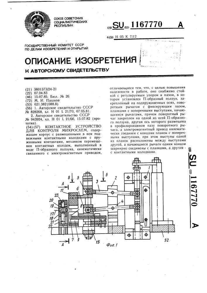 Контактное устройство для контроля микросхем (патент 1167770)