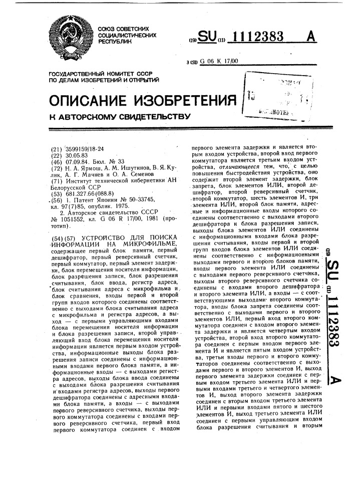 Устройство для поиска информации на микрофильме (патент 1112383)