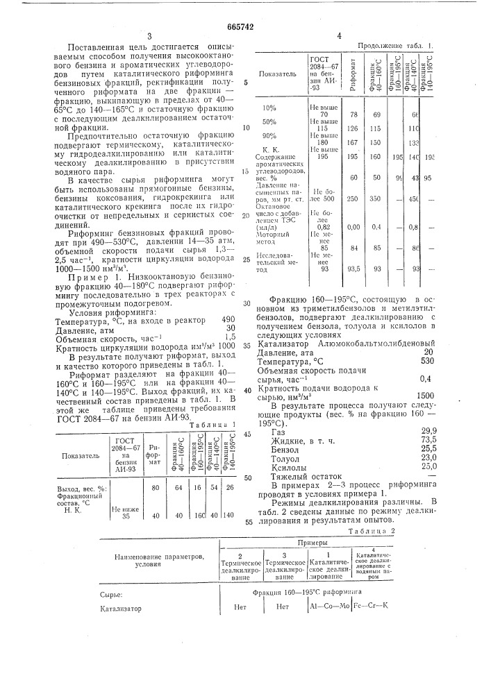 Способ получения высококооктанового бензина и ароматических углеводородов (патент 665742)