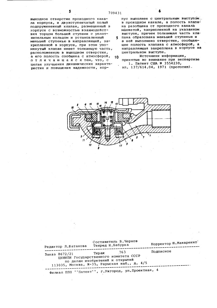 Соединительная головка пневматической системы транспортного средства (патент 709431)